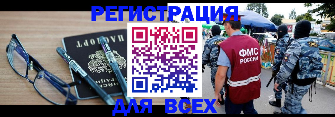 временная регистрация в Светлограде