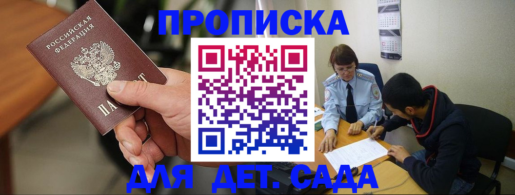 временная регистрация в Светлограде