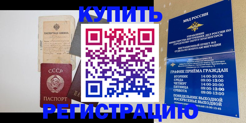 прописка для кредита в Светлограде