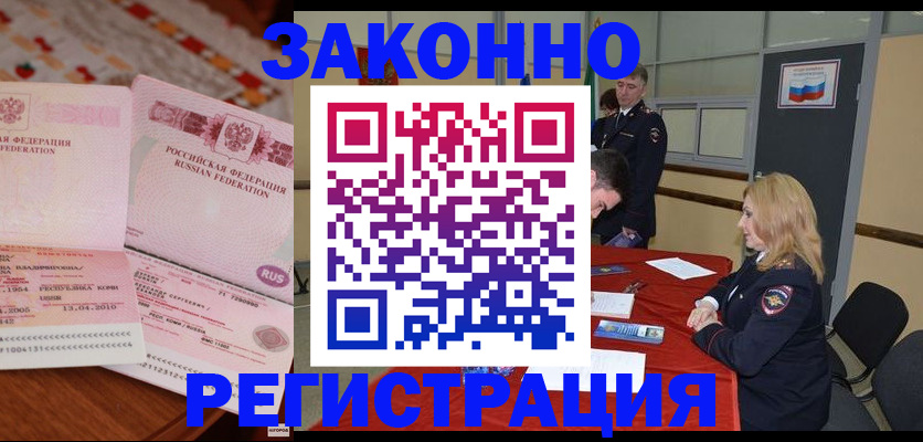 временная регистрация в квартире в Светлограде