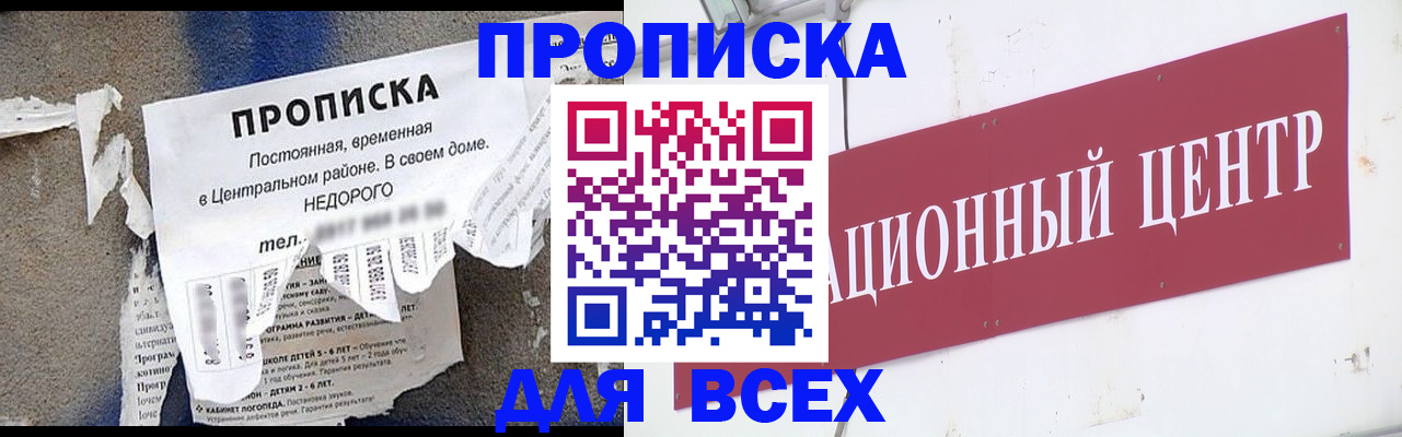 прописка регистрация в Светлограде